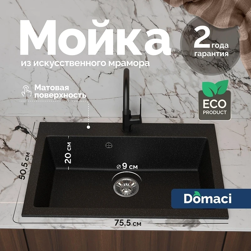 Кухонная мойка Domaci Болонья 75 М-39-002 цвет Черный