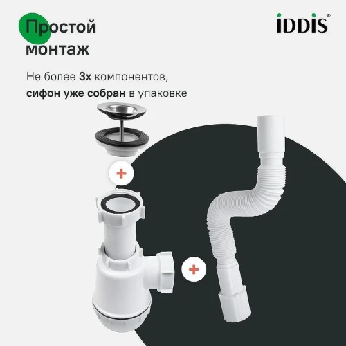 Сифон для раковины Iddis Optima Home 900AVG0010VD цвет Белый