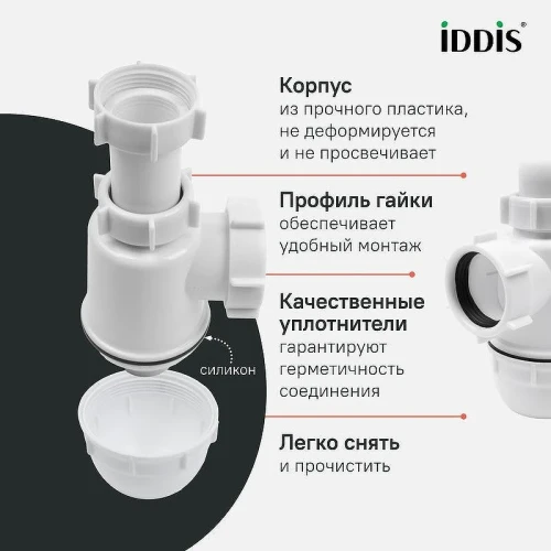 Сифон для раковины Iddis Optima Home 900AVG0010VD цвет Белый