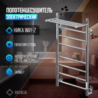 Электрический полотенцесушитель Ника Way-2 80/40 U с полкой Хром нержавеющая сталь