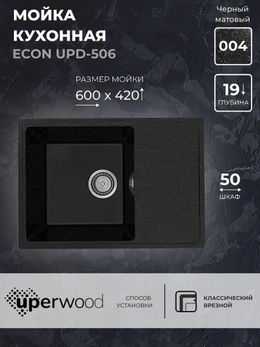 Кухонная мойка Uperwood ECON UPD-506-004 60 4910201242 цвет Черный оникс