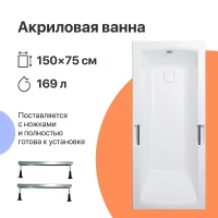 Акриловая ванна DIWO Дмитров 150х75 цвет Белый