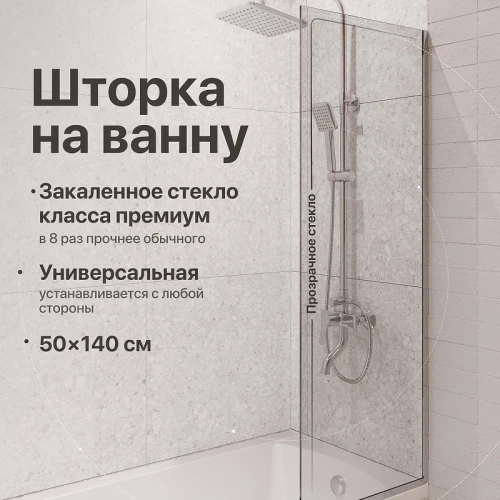 Шторка на ванну DIWO Анапа 50 MV-AN-50-CR профиль Хром стекло прозрачное