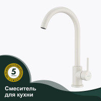 Смеситель для кухни Splenka S201.40.08 Белый матовый