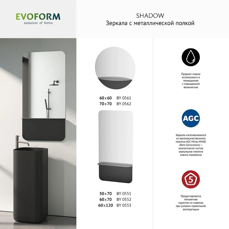 Зеркало Evoform Shadow 60х70 BY 2587 с металлической полочкой - Черный цвет