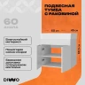Тумба с раковиной DIWO Анапа 60 TR-672628 подвесная цвет Белый