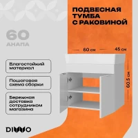 Тумба с раковиной DIWO Анапа 60 TR-672628 подвесная цвет Белый