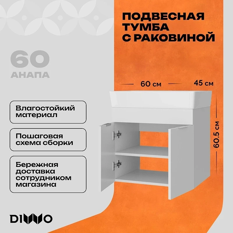 Тумба с раковиной DIWO Анапа 60 TR-672628 подвесная цвет Белый