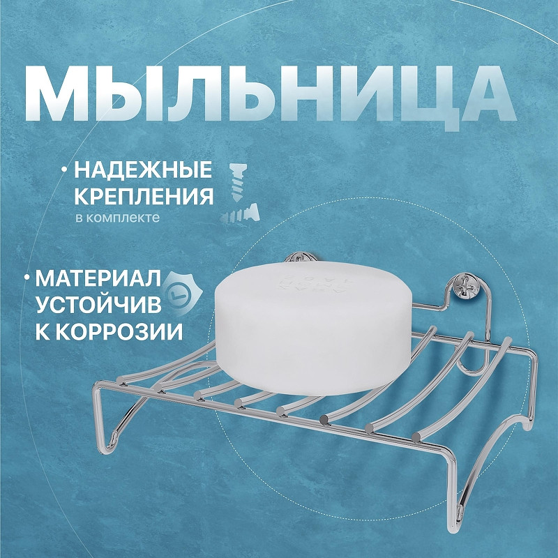 Мыльница DIWO Смоленск П14799 цвет Хром