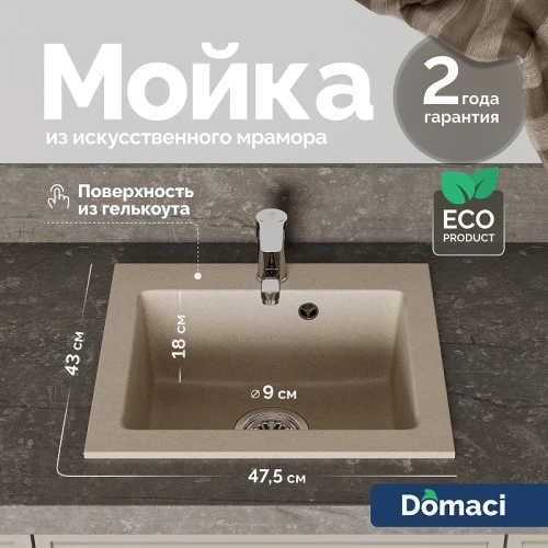 Кухонная мойка Domaci Верона 47 48-44 цвет Бежевый