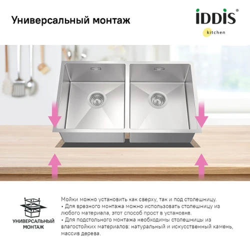Кухонная мойка Iddis Edifice 75 EDI75S2i77 Сатин нержавеющая сталь встраиваемая сверху, встраиваемая снизу