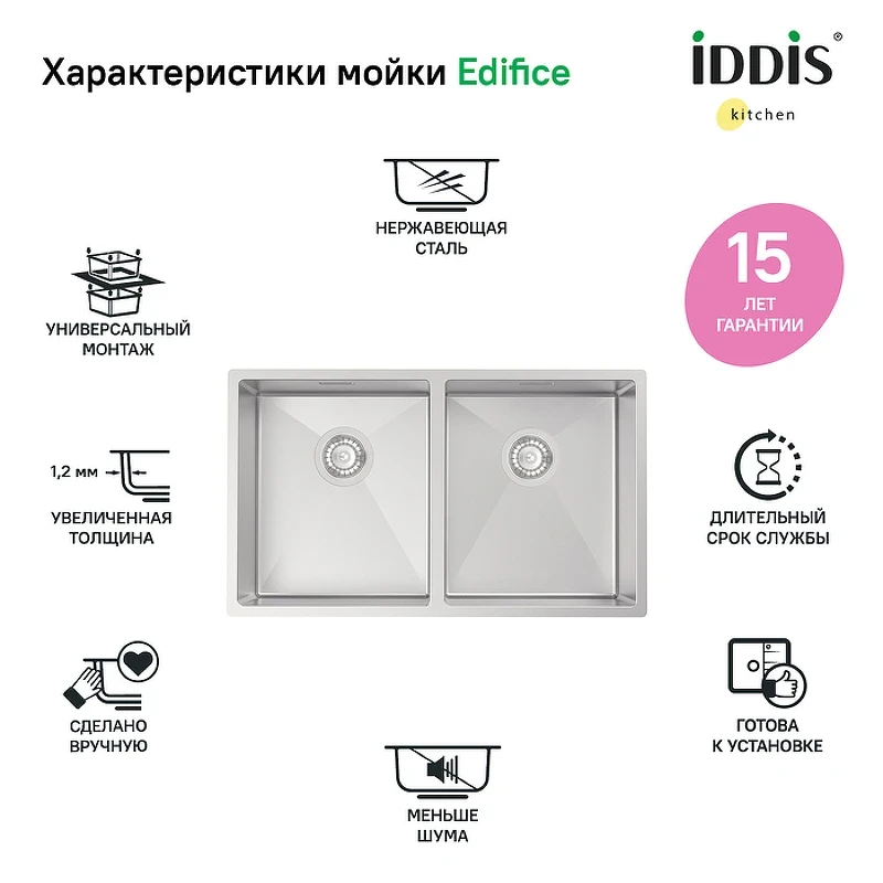 Кухонная мойка Iddis Edifice 75 EDI75S2i77 Сатин нержавеющая сталь встраиваемая сверху, встраиваемая снизу