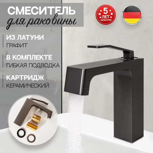 Смеситель для раковины Hansberge H1065BG цвет Графит