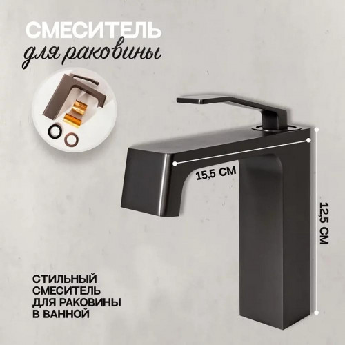 Смеситель для раковины Hansberge H1065BG цвет Графит