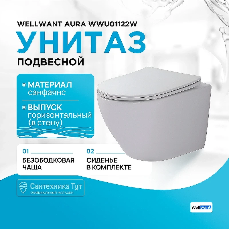 Комплект унитаза WellWant Aura WWU01122W с инсталляцией Tece Now 9400414 с сиденьем Микролифт и Черной матовой клавишей смыва
