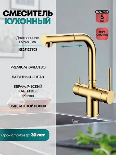 Смеситель для кухни Grocenberg GB4097GO Золото