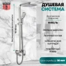 Душевая система Grocenberg GB7007-1NK Никель