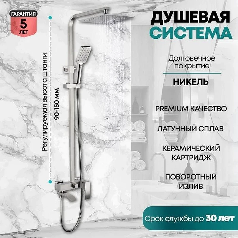 Душевая система Grocenberg GB7007-1NK Никель