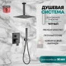 Душевая система Grocenberg GB5089BL-4 Черная матовая
