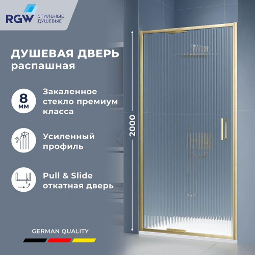 Душевая дверь RGW Stilvoll SV-05-2Gb 80 703205208-156 профиль Золото брашированное стекло ребристое