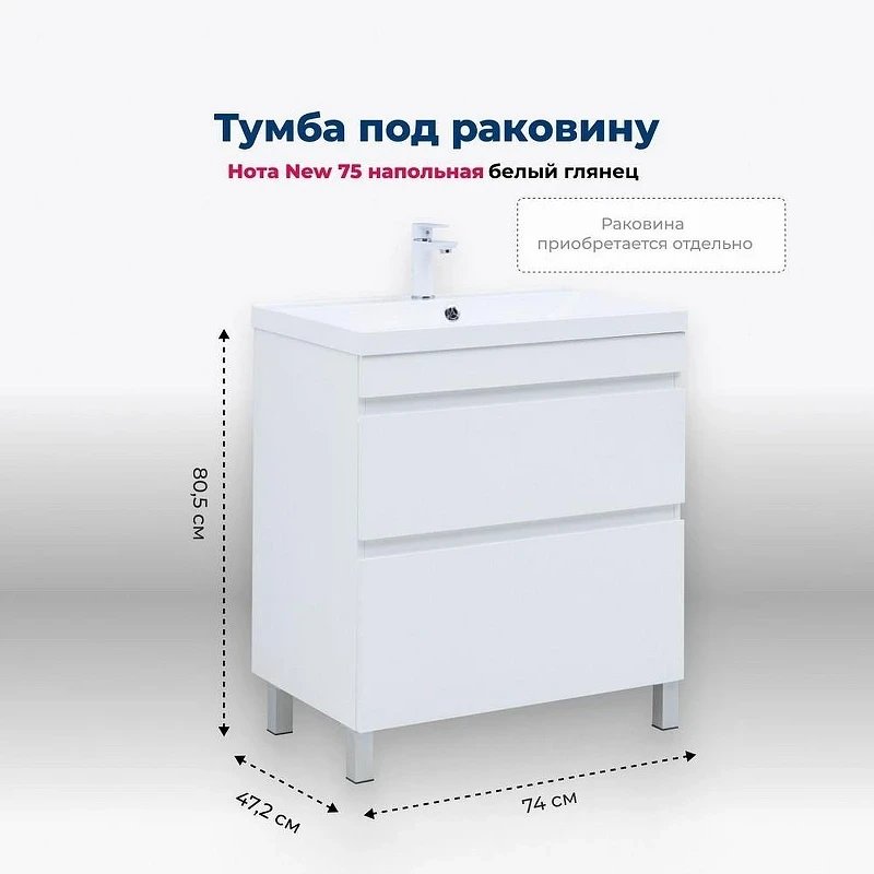 Тумба под раковину Aquanet Нота New 75 344144 Белый глянец