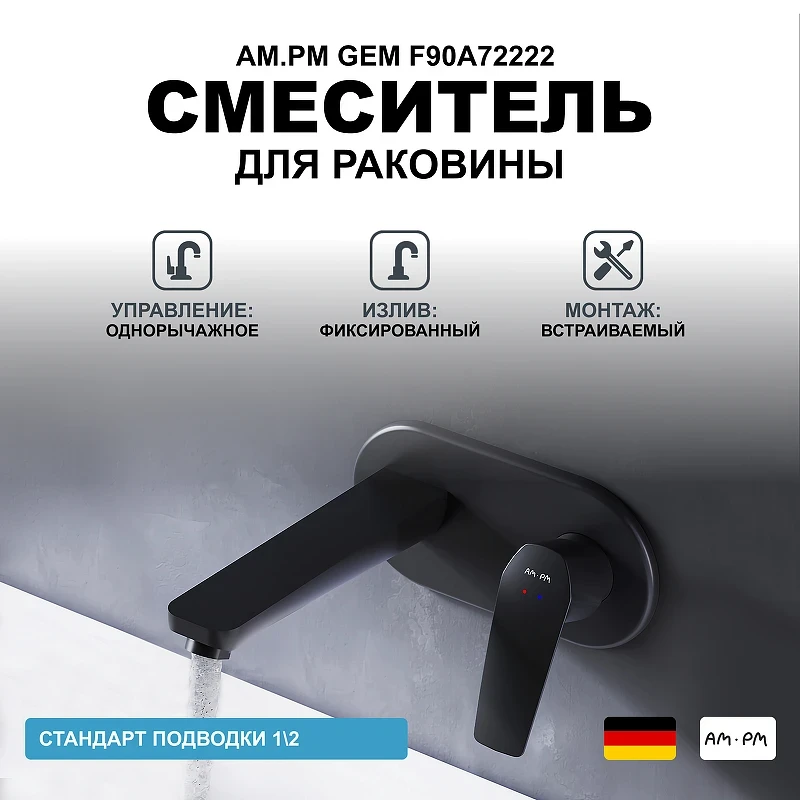 Смеситель для раковины AM.PM Gem F90A72222 Черный матовый латунь встраиваемый
