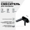 Смеситель для раковины AM.PM Gem F90A72222 Черный матовый латунь встраиваемый