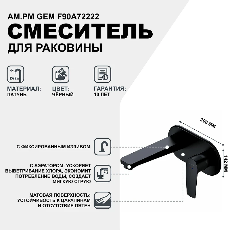 Смеситель для раковины AM.PM Gem F90A72222 Черный матовый латунь встраиваемый