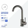 Cмеситель для кухни Ceruttispa Сельсо (Celso II) GG CT12101 12101 цвет Графит