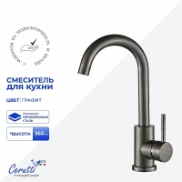 Cмеситель для кухни Ceruttispa Сельсо (Celso II) GG CT12101 12101 цвет Графит