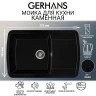 Кухонная мойка Gerhans 77 B29-25/311-11-24 цвет Оникс