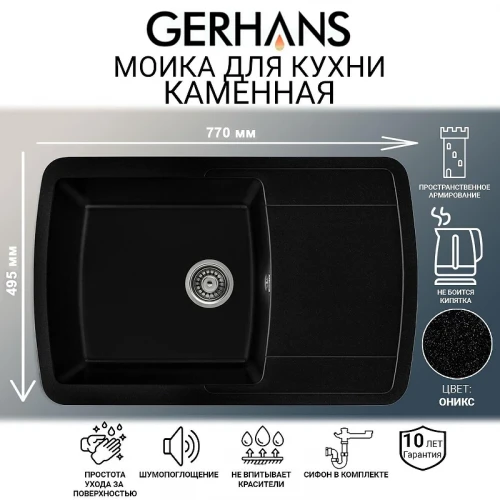Кухонная мойка Gerhans 77 B29-25/311-11-24 цвет Оникс