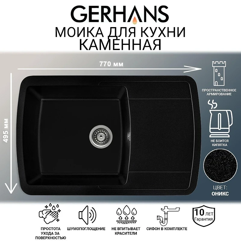 Кухонная мойка Gerhans 77 B29-25/311-11-24 цвет Оникс