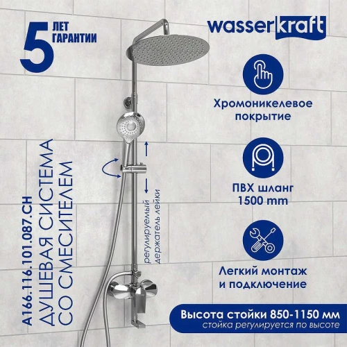 Душевая система WasserKRAFT A166.116.101.087.CH Хром латунь на стену