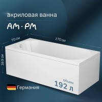 Акриловая ванна AM.PM X-Joy 170х70 W94A-170-070W-A1 без гидромассажа