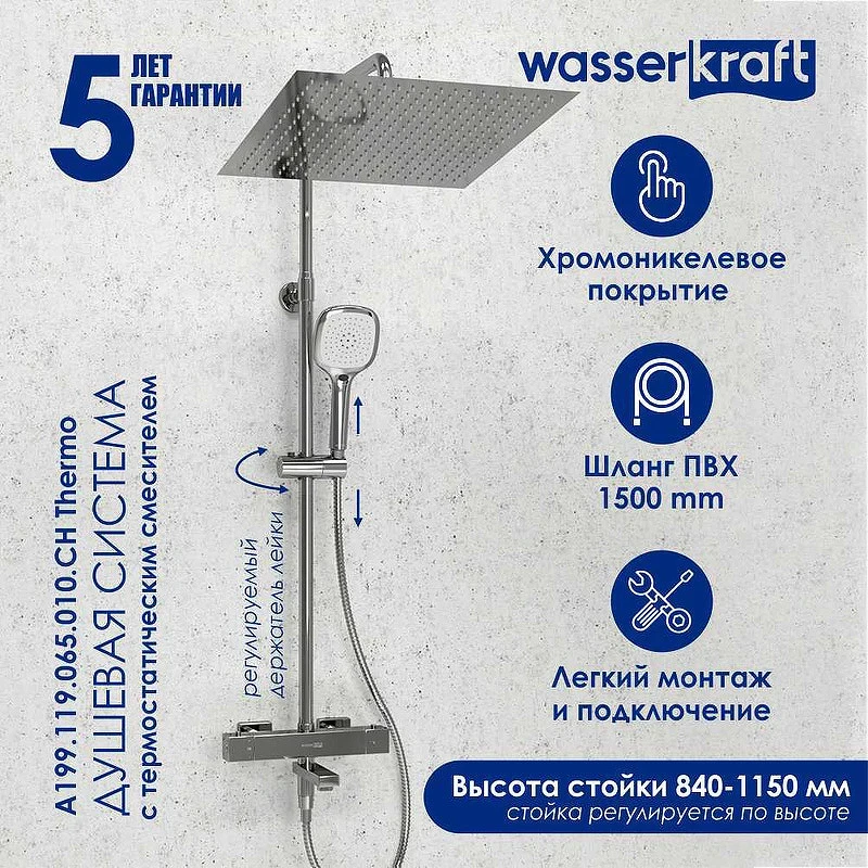 Душевая система WasserKRAFT A199.119.065.010.CH Thermo с термостатом Хром латунь на стену