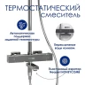 Душевая система WasserKRAFT A199.119.065.010.CH Thermo с термостатом Хром латунь на стену