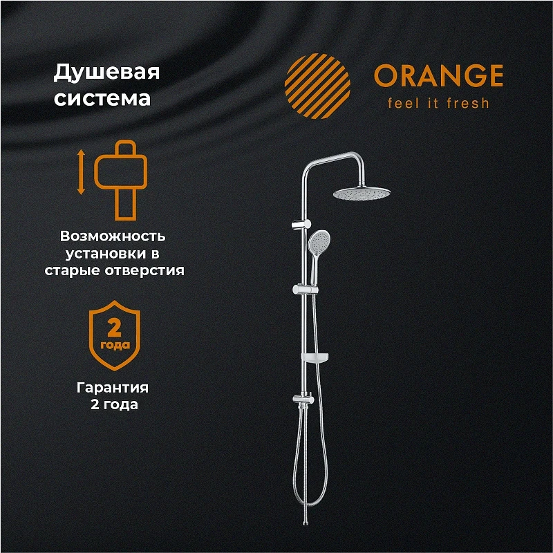 Душевая система Orange S05cr Хром латунь на стену