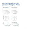 Раковина накладная Pragma Pelao 41 901855.PEL1.GWRL.015-2 цвет Белый глянцевый