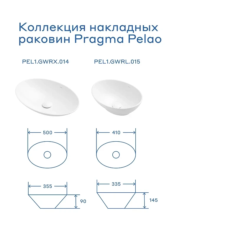 Раковина накладная Pragma Pelao 41 901855.PEL1.GWRL.015-2 цвет Белый глянцевый
