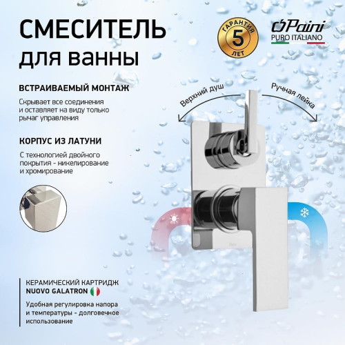 Душевая система Paini Grazia 21CRSET26911BATHHEAD цвет Хром