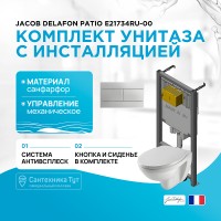 Комплект унитаза с инсталляцией Jacob Delafon Patio E21734RU-00 с сиденьем Микролифт и клавишей смыва Хром фарфор подвесной