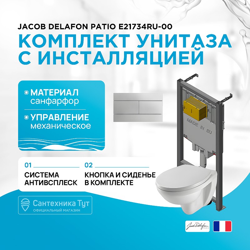 Комплект унитаза с инсталляцией Jacob Delafon Patio E21734RU-00 с сиденьем Микролифт и клавишей смыва Хром фарфор подвесной