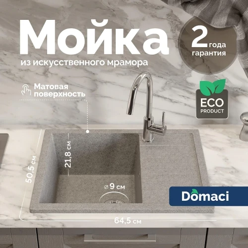 Кухонная мойка Domaci Болонья 64 М-151-006 цвет Светло-серый