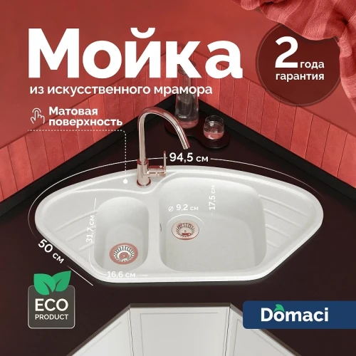 Кухонная мойка Domaci Болонья 94 М-23-001 цвет Белый