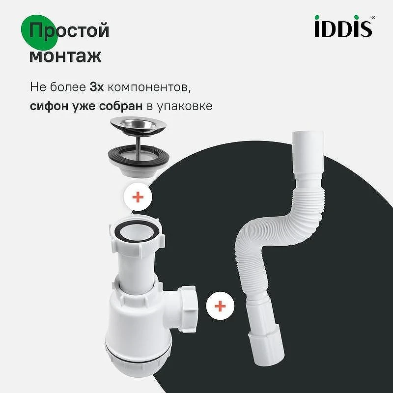 Сифон для раковины Iddis Optima Home 900BVG0010VD цвет Белый