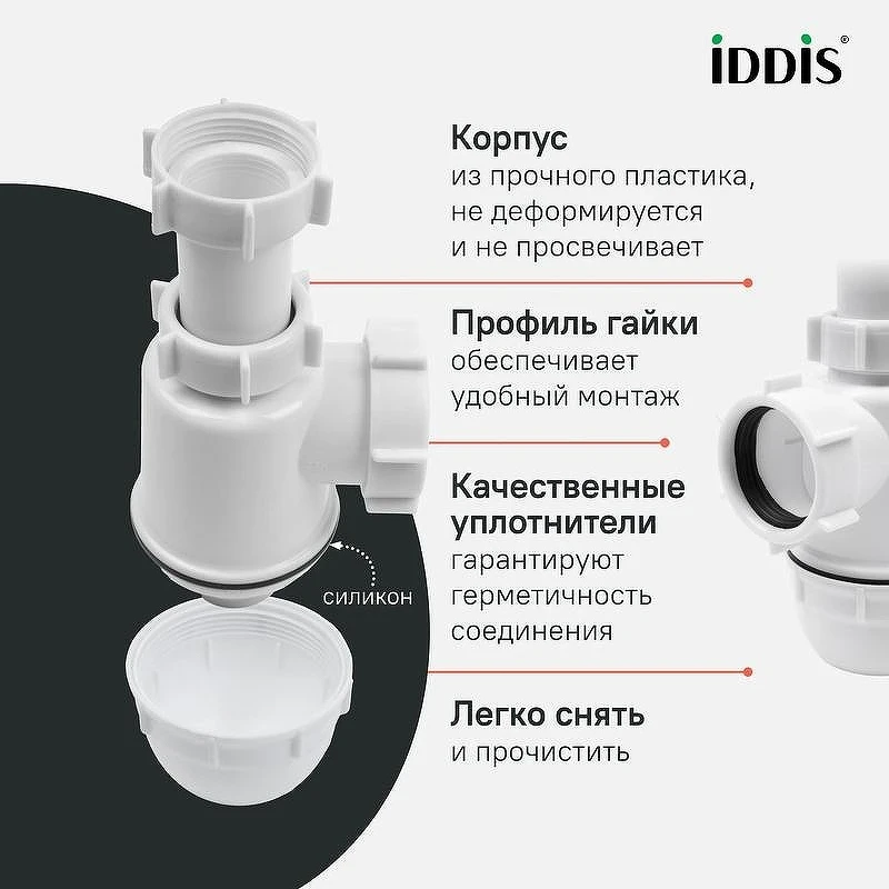 Сифон для раковины Iddis Optima Home 900BVG0010VD цвет Белый
