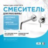 Смеситель для раковины Paffoni Light LIG007CR70 Хром встраиваемый
