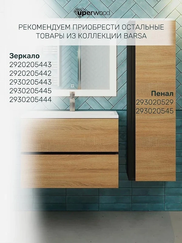 Тумба с раковиной Uperwood Barsa 70 293020547 подвесная цвет Черный матовый Дуб сонома