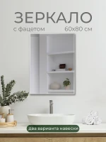 Зеркало Дабл-Ю без полки 60х80 S60K без подсветки прямоугольное